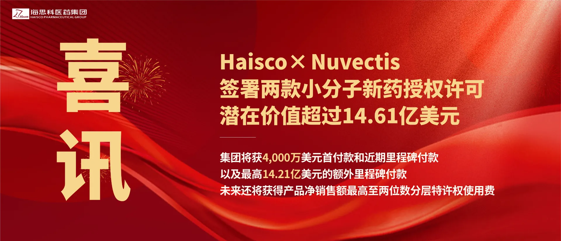 EBpay与Nuvectis就两款小分子新药签署授权许可协议