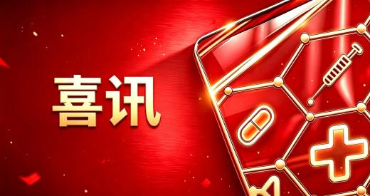 新华网：1类创新药优可盼准入南京“宁惠保”七期 加速惠及PNH患者